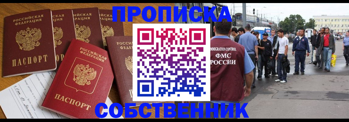 регистрация в Геленджике