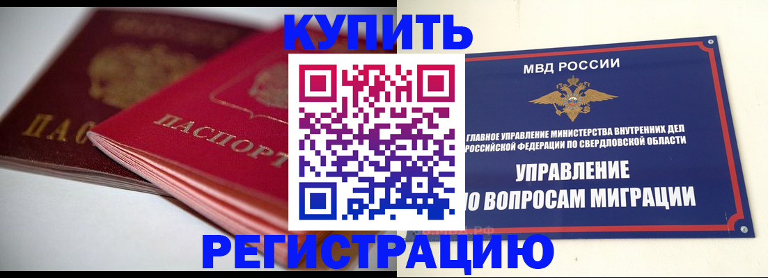 временная прописка в Геленджике