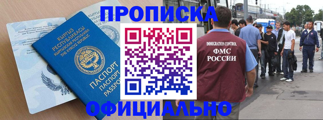 временная регистрация в Геленджике