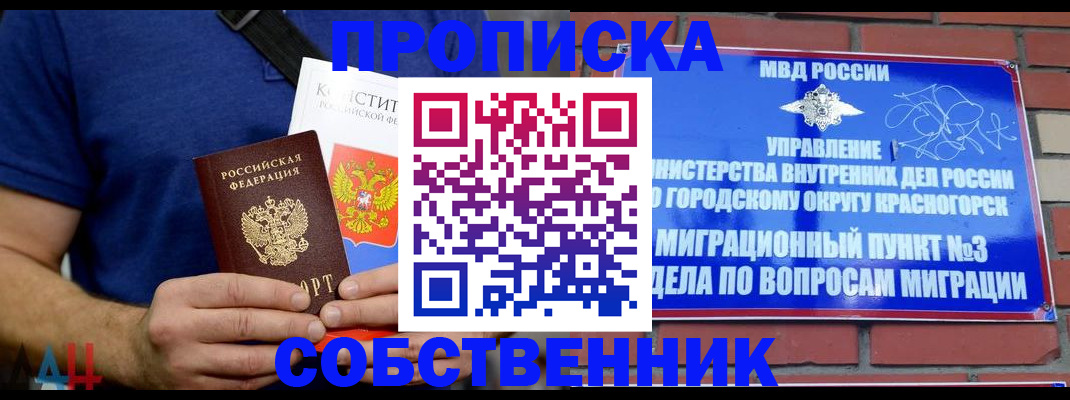 прописка регистрация в Геленджике